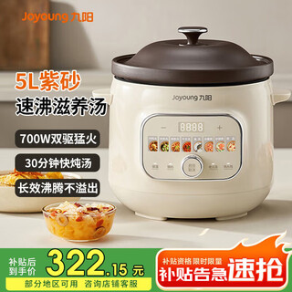 Joyoung electric stew pot 5l government subsidy stew pot for household 5-8 people purple clay pot electric casserole soup pot fully automatic ceramic electric stew pot electric stew cup for stewing soup and porridge 30 minutes fast stewing soup gd508 5l
