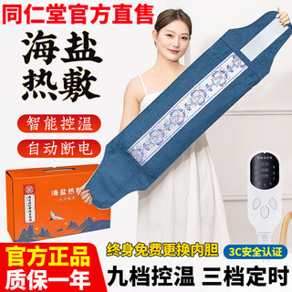Tongrentang gift box electric heated mugwort sea salt hot compress bag salt bag hot compress bag sea salt bag hot compress bag whole body physiotherapy extended style (blue) nine-level temperature control and three-level timing
