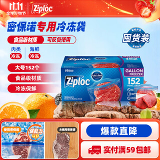 Ziploc value double chain dense bags special for freezing large size 152 pieces
