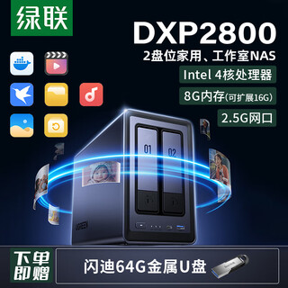 绿联私有云DXP2800 8G双盘位NAS网络存储个人云家庭硬盘服务器 AI相册智能影院 团队办公 手机平板扩容 搭配希捷酷狼硬盘4T*1块 【正品国行质保】
