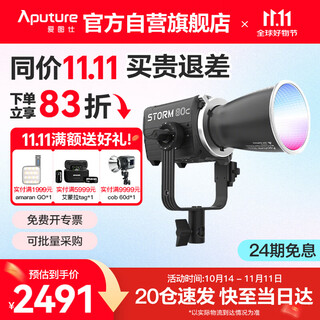 Aputure storm 80c lightweight handheld professional fill light for live video shooting, comic exhibition portraits, and outdoor photography blair color mixed light full-color light