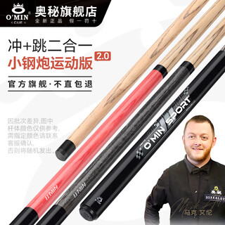 Mystery small steel cannon 2nd generation upgraded version jumping integrated pole teeing and jumping ball cue nine-ball and eight-ball special pitch table cue new generation small steel cannon 2.0 (single rod)