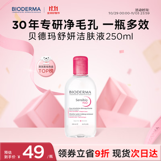 Bioderma double 11 pink water soothing cleansing liquid 250ml makeup remover gentle for sensitive skin without washing