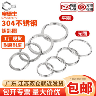 Baodefeng 304 stainless steel new aperture round key ring thickened size circle practical iy car key chain accessories aperture 1.5x28mm (20 pcs)