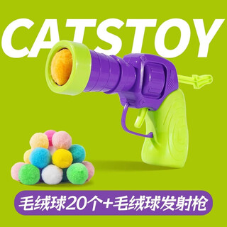 Ailuki japan cat toy funny cat ball pom ball launching gun self-happiness relief elastic silent silent ball pet ball upgraded color plush ball 20 + launching gun
