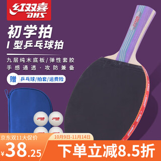 Red double happiness table tennis racket professional-grade adult horizontal racket primary school student beginner children's table tennis racket finished racket i-type single racket horizontal racket 1