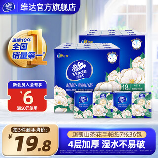 Vinda super tough camellia handkerchief paper 4 layers 7 pieces paper handkerchief paper towel small pack facial tissue napkin toilet paper 4 layers 7 pieces * 36 pack