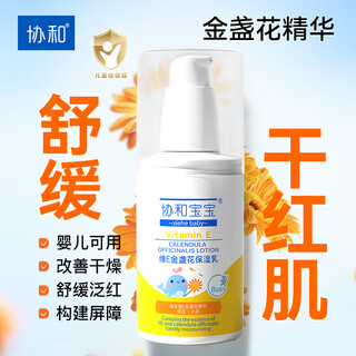 协和维生素E乳金盏花100ml成人儿童婴儿面霜身体乳护手霜红疹泛红可用