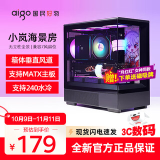 爱国者星璨岚 星璨小岚海景房机箱无立柱全景侧透高颜值电竞游戏台式机电脑主机箱MATX/240水冷 黑色