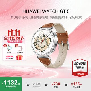 Huawei (huawei) consultation enjoys discount huawei watch gt 5 watch sports smart sunflower positioning bluetooth call 50 meters waterproof xuanji perception men and women ax smart 4pro 41mm saddle brown free leather strap + film