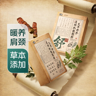 Qixian | heniantang mugwort and salvia miltiorrhiza shoulder and neck hot compress scarf 5 pieces