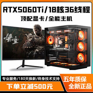 Colorful rtx5060ti/rtx5060/5050 high-end independent graphics + intel high-end 18-core 36-thread desktop computer e-sports live broadcast design host i5/i7/i9 assembly machine configuration four i9-level 12-core 24-thread + rtx3050 computer complete set + 27 inches