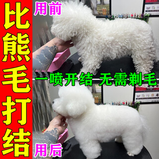 Pushino pet knot-opening spray bichon frize teddy hair knot-opening conditioner no-wash fluffy and smooth non-knotting care solution bottled one spray to open knots