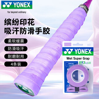 YONEX尤尼克斯羽毛球手胶防滑粘性吸汗耐磨印花握把胶AC994紫色4条装