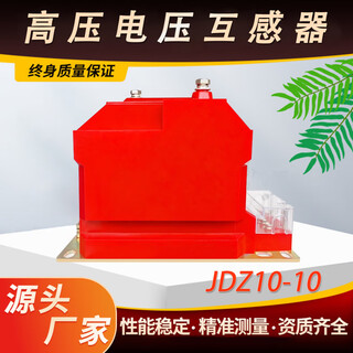 10kv high voltage voltage transformer jdz10-10a/b high voltage cabinet indoor fully insulated single phase cast type jdz10-1010/0.115va
