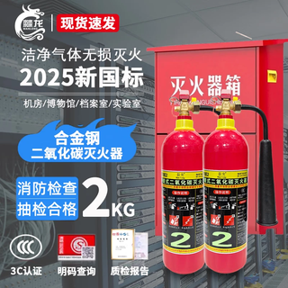 Long carbon dioxide fire extinguisher portable new national standard gas fire extinguisher machine room power distribution room trolley type factory fire protection 3c certification spot quick release alloy steel dioxide 2kg*2+ box combination