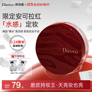 Dirovo ren jialun's same style ankola red water loose powder, oil-controlling and setting makeup, long-lasting, non-removing makeup loose powder 8g gift