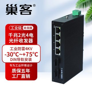Chaoke industrial transceiver 100m gigabit 1 optical 1 electrical 1 optical 2 electrical 1 optical 4 electrical transceiver industrial grade fiber optic transceiver industrial switch monitoring unmanaged photoelectric converter industrial grade | | gigabit 2 optical 4 electrical transceiver sfp optical port - optical module not included / power supply not included