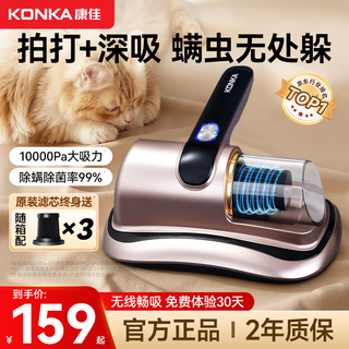 Konka mite remover bed sterilization high suction wireless pregnant women and infants home suction cat hair new year company year-end prize professional grade ultraviolet vacuum and mite removal all-in-one machine 10,000pa suction power丨99% mite removal rate丨golden k1
