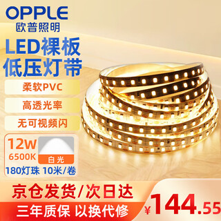 Opple led low-voltage flexible light strip-24v hongxu ivpro-12w-180-bare board-965-10 meters self-adhesive ultra-bright flexible linear light strip with accessories