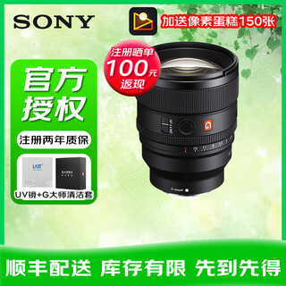 Sony (sony) fe85 1.4gm ii full-frame large aperture portrait fixed focus lens sony fe mount official standard