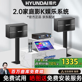 Hyundai modern home ktv audio set home karaoke home theater karaoke machine all-in-one karaoke jukebox high-power speaker combination