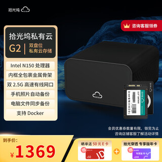 拾光坞G2标准版 双盘家用nas网络存储个人云存储家庭硬盘服务器相册备份 手机电脑扩容 标配无盘 G2黑色-配1块512GB SSD硬盘