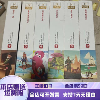 [正版旧书]学而思大阅读 ：世说新语、海底两万里、鲁滨逊漂流记、最后一课