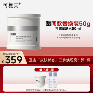 可复美焦点面霜50g重组胶原蛋白光奕律时舒缓精华霜抗皱紧致修护 舒缓 可复美焦点面霜50g重组胶原蛋白光奕律时舒缓精华霜抗皱紧致修护 舒缓