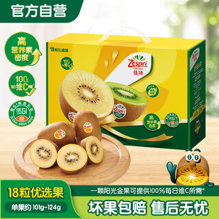 Zespri new zealand sunshine golden kiwi 18-piece gift box selected fruit single fruit approximately 101-124g kiwi fruit