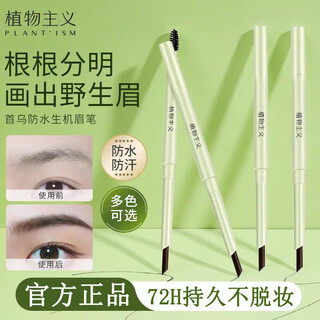 Botanical eyebrow pencil is waterproof, sweatproof, non-fading, wild eyebrow brand authentic official flagship for men and women, beginners 03 temperament gray (replacement refill included)