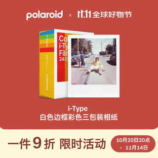 Polaroid (polaroid) while supplies last polaroid photo paper i-type color film retro single-shot photo paper applicable to now/now+/i-2/lab models white frame color (3 packs of 24 photos) 6272 applicable to i-type models