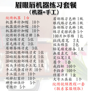 Jingyanxuan jingyanxuan tattoo and embroidery tools complete set for beginners to self-study eyebrow tattoo to touch up the color and change the color to red 1 piece eyebrow, eye and lip machine practice package student practice package