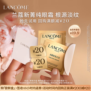 Lancôme 20 yuan coupon for jingchun eye cream early adopter gift