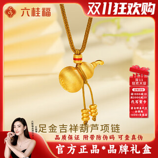 Liuguifu jewelry gold gourd necklace women's pure gold 2025 new pure gold braided rope pendant as a birthday gift for mom and girlfriend pure gold gourd pendant (braided rope style) 2.87g
