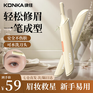 Konka electric eyebrow trimmer, automatic eyebrow trimmer, rechargeable, wireless portable eyebrow shaver, hair removal device, nose hair trimmer, hair removal knife for men and women, a must-have travel gift for girls, third generation flagship, warm yang yellow + stainless steel dual blade heads + no black spots