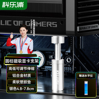 Kelepu graphics card support stand desktop computer independent graphics card stand thousand jin jin is equal to 0.5 kg top aluminum alloy material bottom magnetic adsorption height adjustment 4.8-7.8cm silver