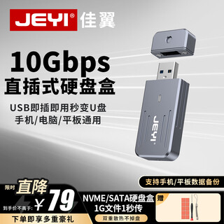 Jeyi u disk plug-in hard drive enclosure type-c/usb3.2 interface, wire-free plug-and-play, supports nvme protocol, electronic urine bag, thin and light mobile solid-state drive enclosure, usb a port 2242 dual protocol | standard version