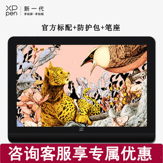 Xp-pen xppen artist pro 16 (2.5k) second generation digital screen 16k ultra-sensitive pressure-sensitive hand-painted screen handwriting screen tablet hand-painted tablet professional color illustration modeling digital screen official standard + protective bag + pen holder