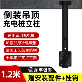 乔充汽车充电桩立柱杆子安装支架地下车库中间车位吊顶倒装挂家桩通用 1.2米【专用吊装】倒挂充电桩立柱