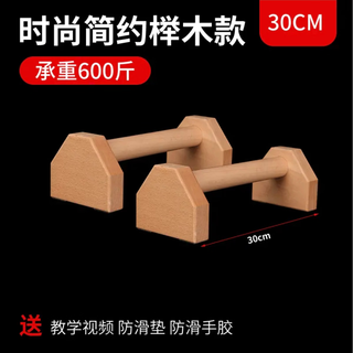 Jiating portable push-up stand wooden russian push-up stand inversion stand solid wood fitness equipment training street fitness single upgrade model fashionable beech model 30cm (yellow)