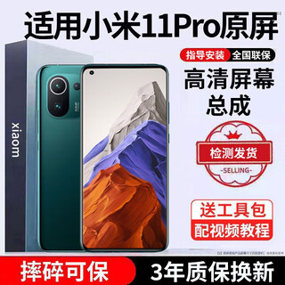 E修派 适用小米手机屏幕总成全型号通用 适用小米11Pro屏幕【单片总成】高清TFT屏