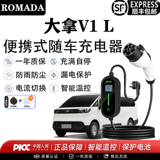 Romada v1 l car charger 3.5kw/7kw portable household 220v grounding-free ac charging pile dana v1 l display model 7kw 16a-32a four-speed switching 3 meters cable