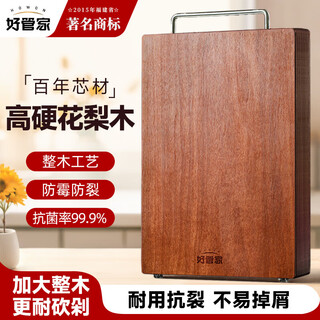 好管家花梨木整木菜板家用抗菌砧板实木切菜板剁骨案板粘面板45*30*3cm