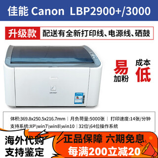 Canon (canon) 2900 3018 6018 3000 laser printer a4 home office black and white certificate canon 2900+_3000 new grade standard_complete accessories and easy to use