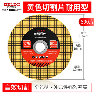 Delixi electric metal saw blade angle grinder cutting disc grinding wheel disc hand grinder special polishing saw blade delixi-yellow cutting disc durable type 800 pieces