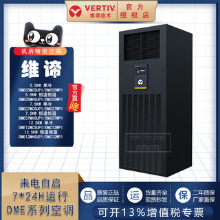 维谛技术维谛DME系列机房精密空调DME05MCSUP1单冷恒温恒湿上送风电加热 DMC05WP1（2P/匹5.5KW外机）