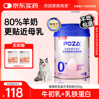 Beingmate poza cat colostrum formula goat milk powder 200g lactoferrin calcium supplement kitten milk powder universal for all stages