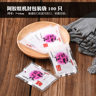 Enjoy making donkey-hide gelatin cake mold plate, cooling, shaping, revitalizing bottom, household full set, special tools for cutting and pressing plate, donkey-hide gelatin cake machine sealing packaging bag, 100 pieces