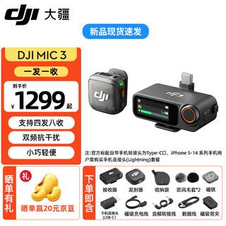 Dji's new product dji mic 3 advanced mini wireless microphone interview live video recording vlog noise reduction lavalier microphone bluetooth direct connection to mobile phone camera radio microphone dji mic 3 one-to-one one-to-one official standard configuration (not including lightning)